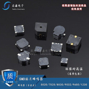 8530 7525 9032 9650 电磁贴片有源无源蜂鸣器3V5V MLT 1230 5020
