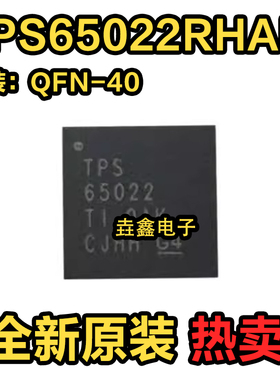 电池管理芯片TPS65022 TPS65022RHAR 贴片QFN-40 全新原装正品