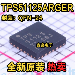 原装正品 TPS51125ARGER 封装QFN-24 贴片DC切换芯片开关控制器