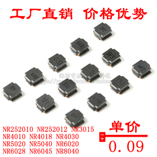 NR3015 NR8040 NR4018 NR6045 NR磁胶贴片电感 NR5040 贴片电感