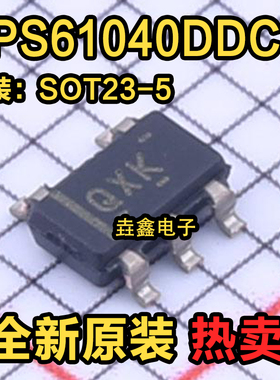 TPS61040DDCR 全新原装 丝印QXK 贴片SOT23-5 开关稳压器