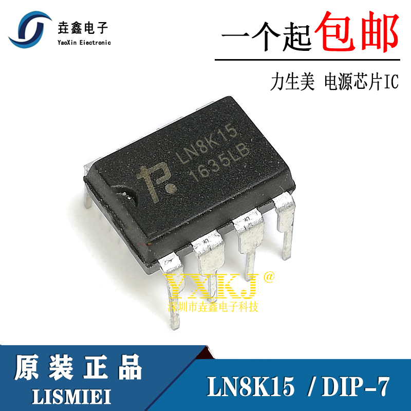 全新原装 LN8K15 LNBK15 力生美 电源芯片IC集成 直插DIP-7脚