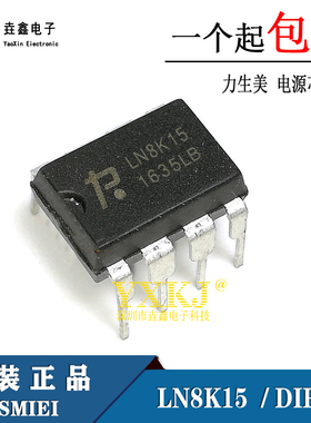 全新原装 LN8K15 LNBK15 力生美 电源芯片IC集成 直插DIP-7脚