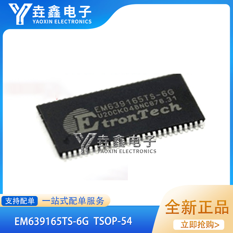 封装TSOP54存储器芯片全新