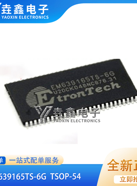 EM639165TS-6G EM639165 EM638165TS-6G EM636165TS-7G TSOP54