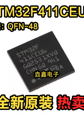 全新正品 STM32F411CEU6 32位微控制器芯片 512kB QFN-48