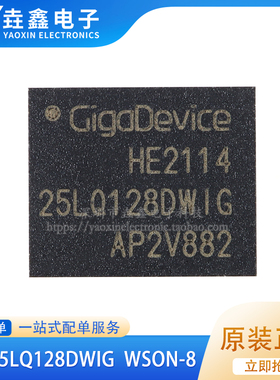 原装正品 GD25LQ128DWIG WSON-8 128M-bit 1.8V串行闪存芯片