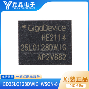 WSON GD25LQ128DWIG 128M 1.8V串行闪存芯片 原装 bit 正品