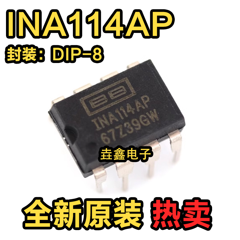 直插DIP-8精密仪表放大器芯片