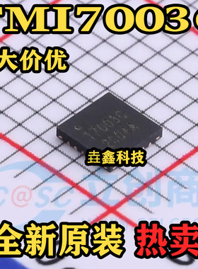 TMI7003C 封装QFN20 丝印I7003C 降压电源转换芯片 原装正品 热卖