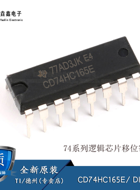 原装正品 CDSN74HC165E DIP-16 74系列逻辑芯片移位寄存器