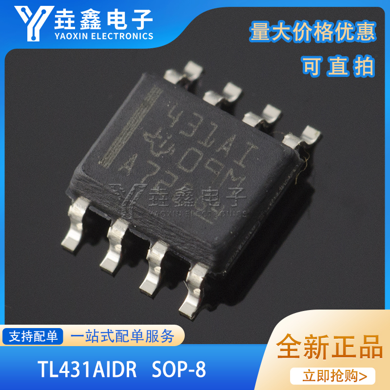 TL431AIDR丝印431AISOP-8
