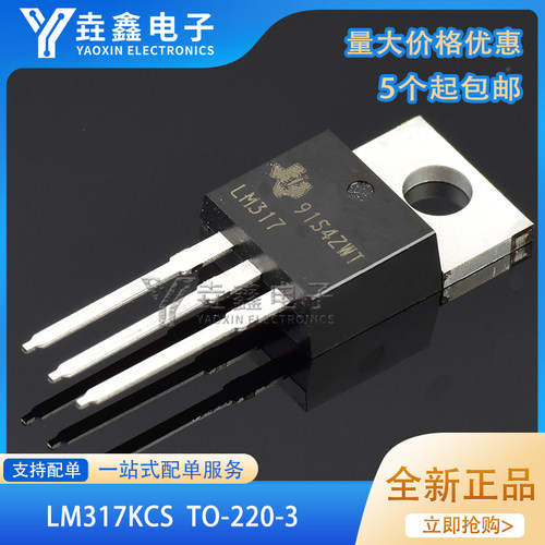 TO-220-3可调节线性稳压器芯片