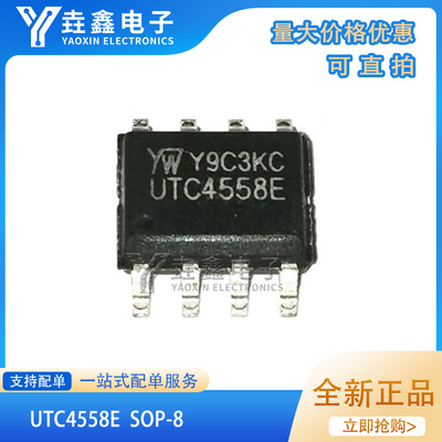 放大器芯片ICUTC4558SOP8