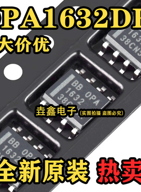 原装正品OPA1632DR SOIC-8 全差分I/O音频放大器芯片