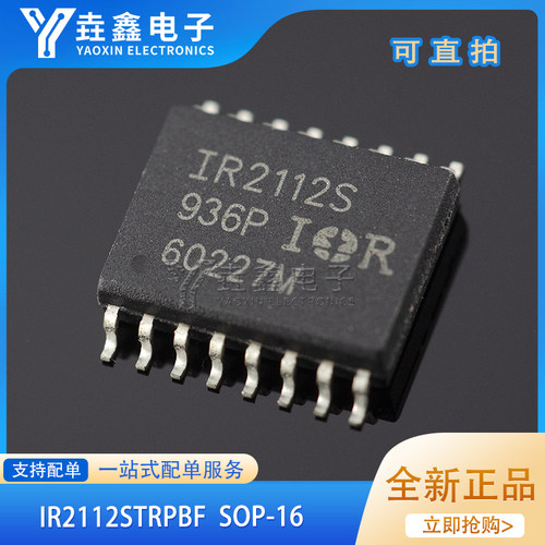 IR2112STRPBF贴片SOP16全新