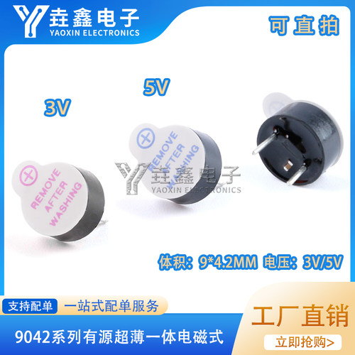 9042有源一体蜂鸣器9*4.2MM