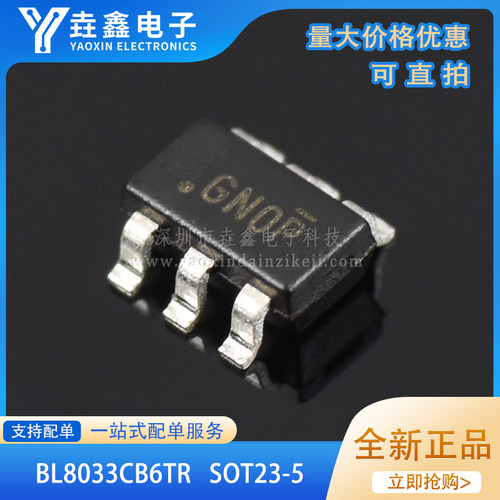 BL8033CB6TR贴片SOT23-6丝印GN