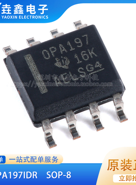 OPA197IDR OPA197ID 丝印OPA19 运算放大器 封装SOP8 全新原装