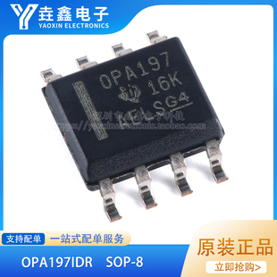 OPA197IDR OPA197ID 丝印OPA19 运算放大器 封装SOP8 全新原装
