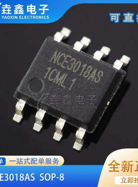 全新原装 NCE3018AS SOP-8 30V/18A N沟道 MOS场效应管