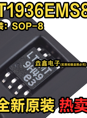 全新原装 LT1936EMS8E  丝印LTBMT MSOP8 开关稳压器芯片