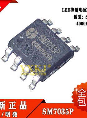 全新原装 SM7035P SM7035 SOP-8贴片 LED控制电源芯片 现货