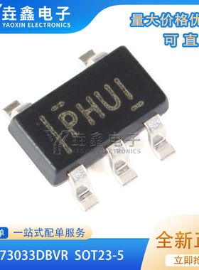 原装正品 TPS73033DBVR SOT23-5 3.3V 200mA低压差线性稳压器芯片