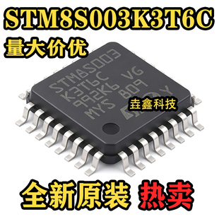原装正品 STM8S003K3T6C LQFP-32 16MHz/8KB闪存/8位微控制器-MCU