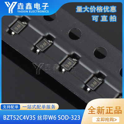 贴片稳压二极管BZT52C4V3S