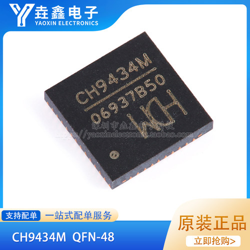 CH9434MQFN-48SPI转四串口转接