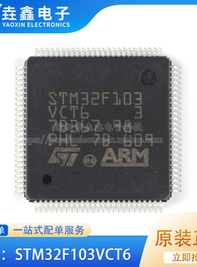 STM32F103VCT6 LQFP100 全新进口原装 32位微控制器 ST意法单片机
