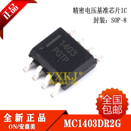 全新原装正品 MC1403 MC1403DR2G SOP8 贴片8脚 精密电压基准芯片