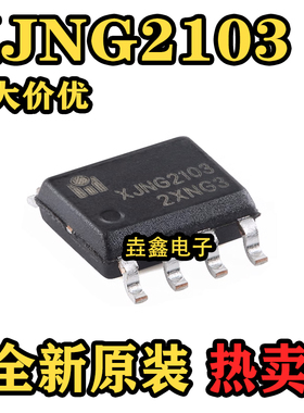 原装正品 XJNG2103 SOP-8 200V 1A半桥驱动器芯片