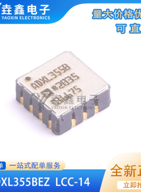 全新原装 ADXL355 ADXL355BEZ ADXL355BEZ-RL7 2-8G 14CLCC 芯片