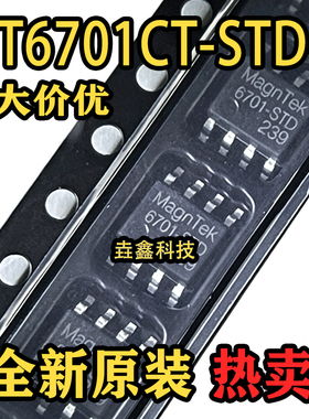 全新 MT6701CT-STD-R 6701CT-STD 贴片SOP8 磁性旋转位置传感器