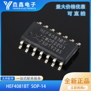 全新原装 HEF4081BT SOP-14 CD4081 逻辑芯片四路2输入与门器