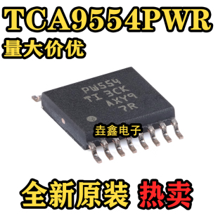 原装TCA9554PWR TSSOP-16具有中断、弱上拉寄存器的8位 I/O扩展器