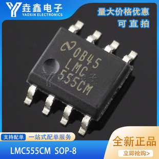 LMC555CMX/NOPB LMC555CM 开关稳压器 封装SOP-8 全新原装