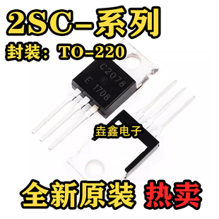 全新 2SC1913 1969 2078 2238 2312 2335 2562 5027-R TO-220