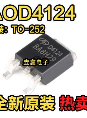 全新原装进口 AOD4124 D4124 54A 100V 贴片TO252 MOS管场效应管