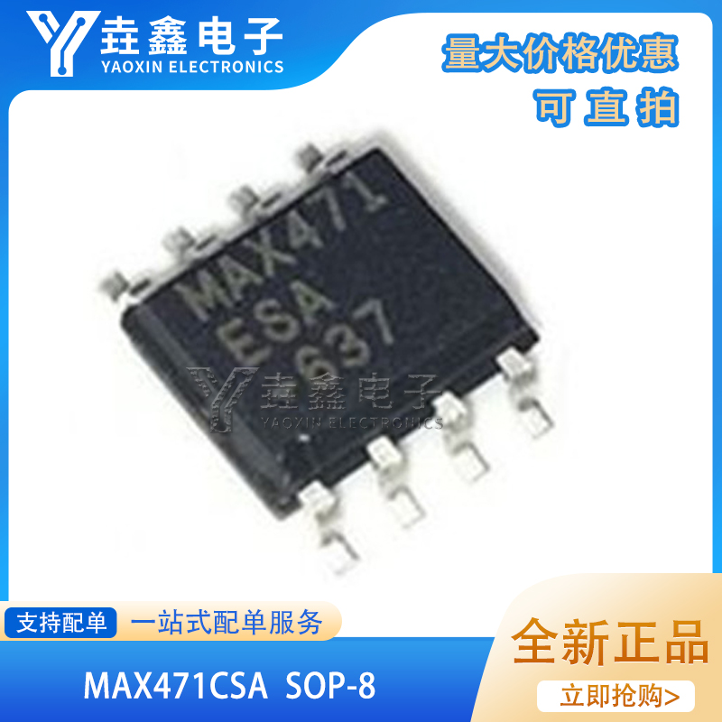 全新原装进口 MAX471CSA 封装SOP-8 高边电流检测放大器芯片 现货 电子元器件市场 集成电路（IC） 原图主图