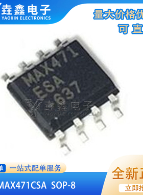 全新原装进口 MAX471CSA 封装SOP-8 高边电流检测放大器芯片 现货