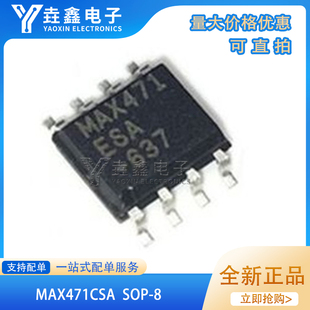 全新原装进口 MAX471CSA 封装SOP-8 高边电流检测放大器芯片 现货