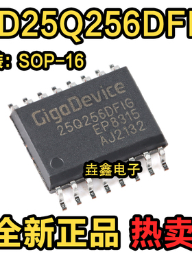 原装正品 GD25Q256DFIG SOP-16 256M-bit 3.3V串行闪存芯片