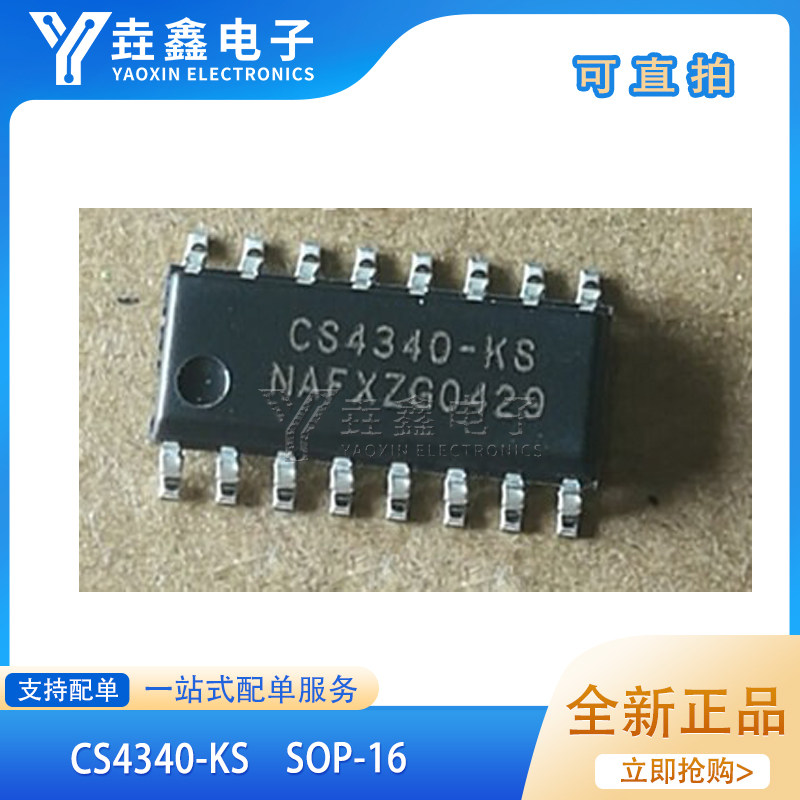 SOP-16数模转换器芯片