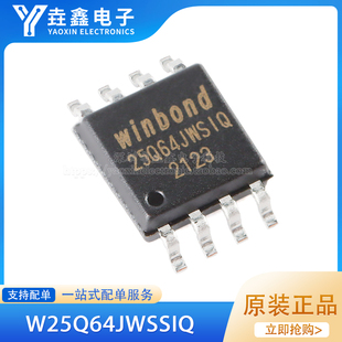 原装正品 贴片 W25Q64JWSSIQ SOIC-8 1.8V 64M-bit串行闪存芯片