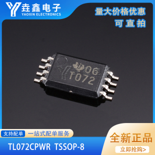 全新原装 TL072CPWR TSSOP8 封装 丝印T072 运算放大器