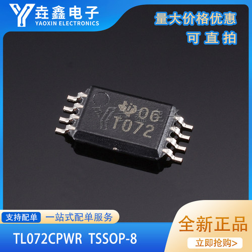 TL072CPWR丝印T072全新