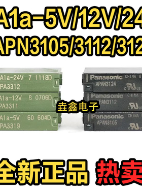 继电器PA1A-5V PA1A-12V PA1A-24V APAN3105 AN3124 APAN3112